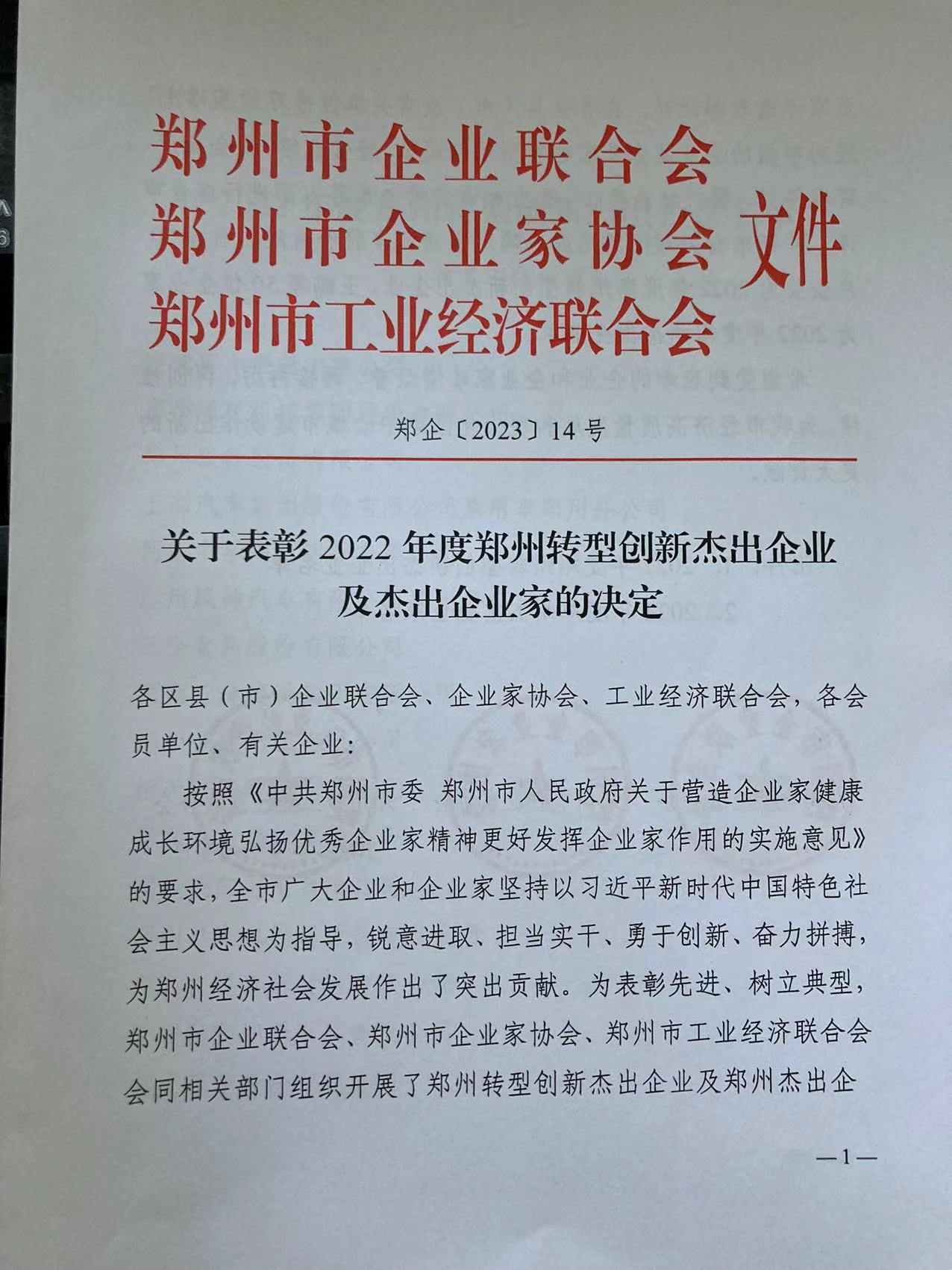 2023年9月13号杰出企业家文件.jpg