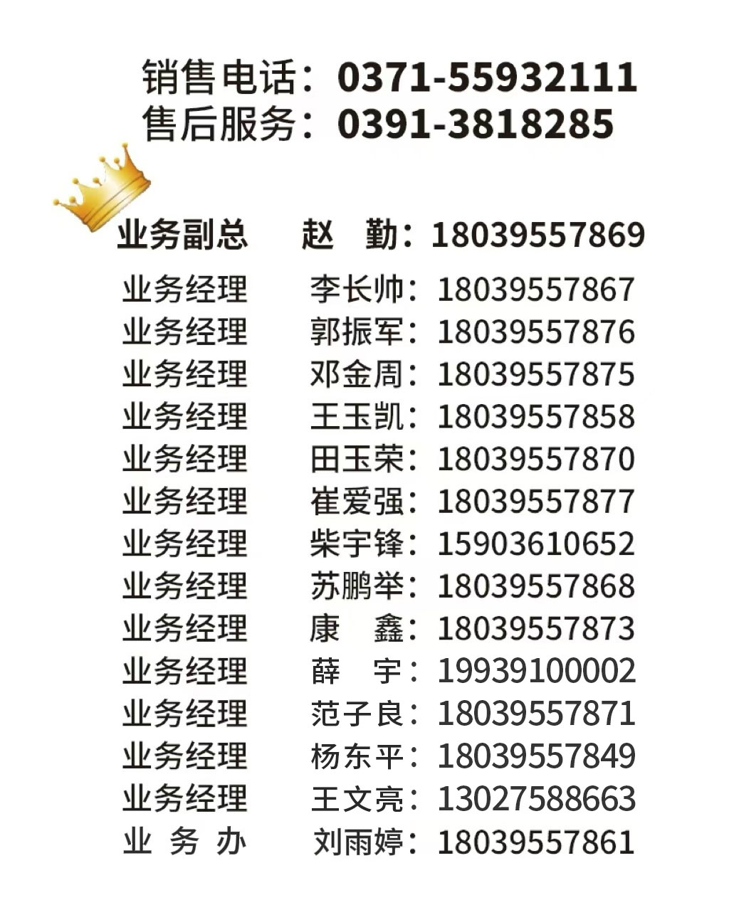 业务经理联系方式.jpg