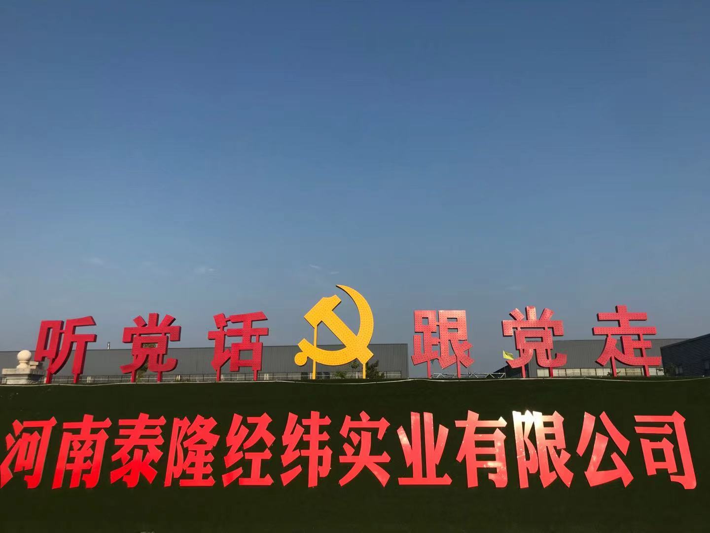 泰隆大门跟党走图.jpg